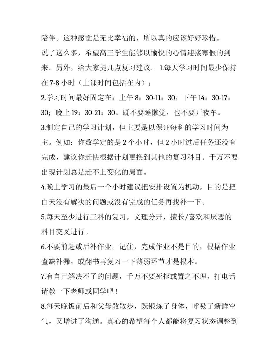 三学三思心得体会简短 三学三思教学模式感悟(八篇)_第3页
