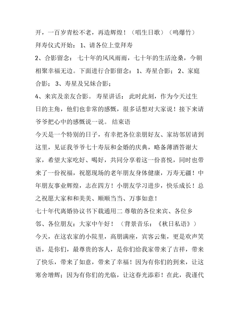 七十年代离婚协议书下载通用(7篇)_第3页