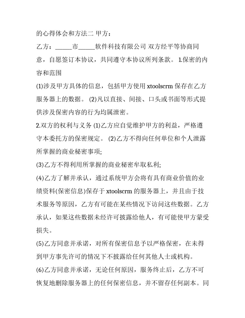 数据库课程设计的心得体会和方法 数据库课程设计收获与体会(2篇)_第2页