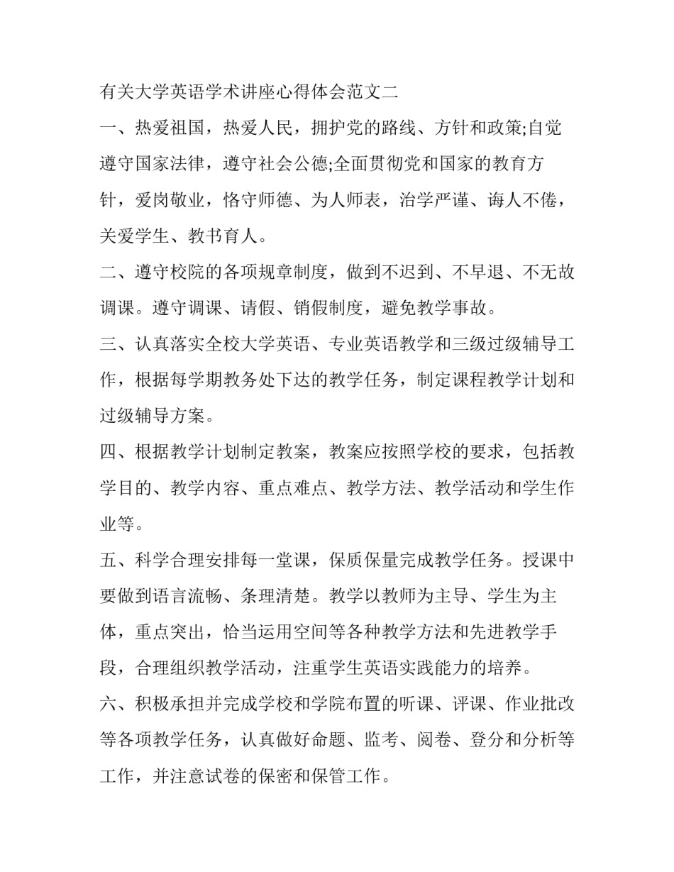 大学英语学术讲座心得体会范文 大学英语学术讲座心得体会范文大全(2篇)_第3页