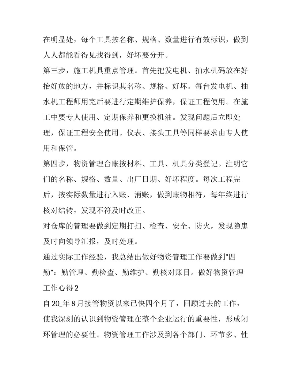 做好信创工作心得体会和感想 信创培训总结(六篇)_第3页