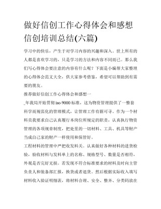 做好信创工作心得体会和感想 信创培训总结(六篇)