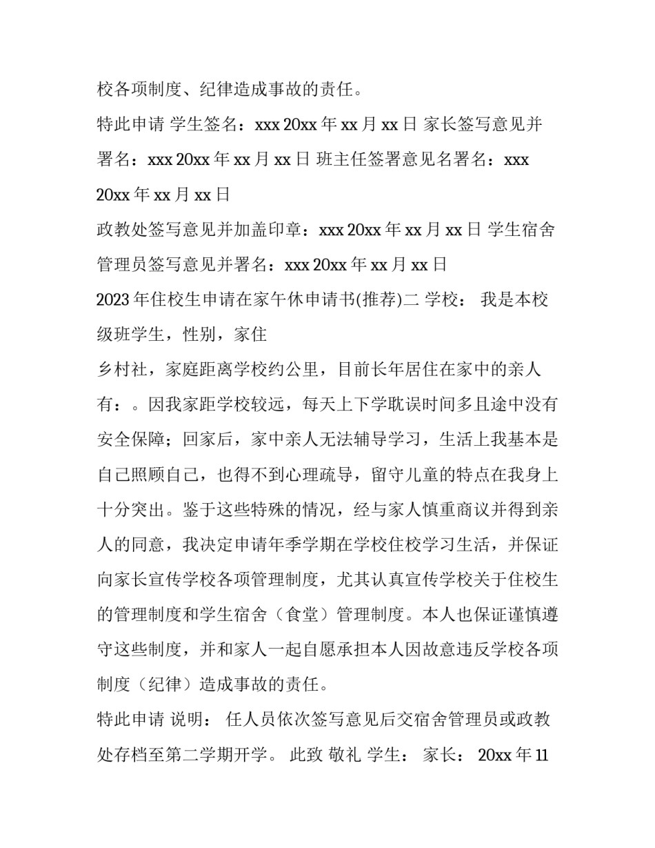 住校生申请在家午休申请书 住校生申请在家午休申请书范文(三篇)_第2页