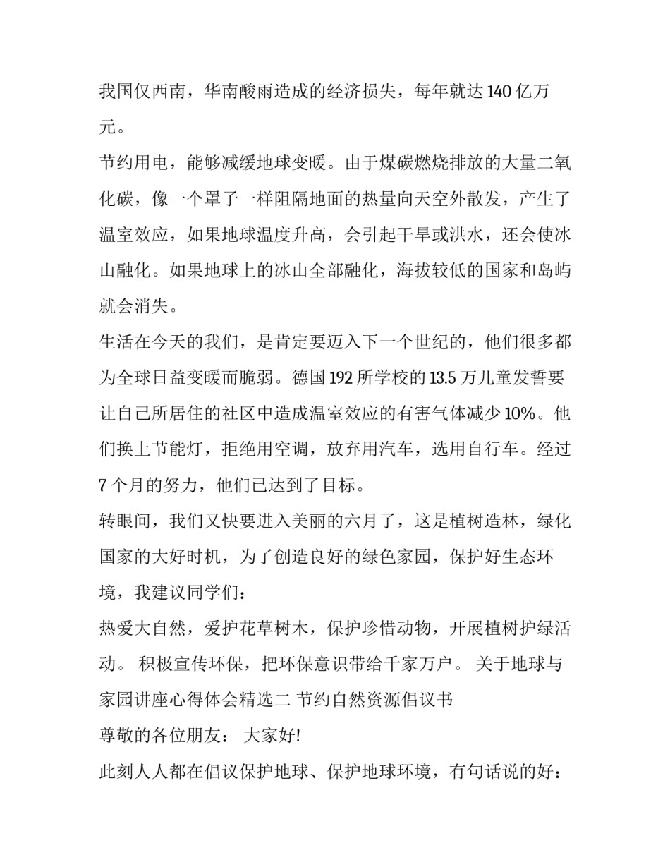 地球与家园讲座心得体会精选 地球我们的家园听课反思(二篇)_第2页