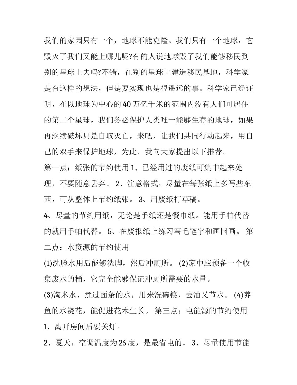 地球与家园讲座心得体会精选 地球我们的家园听课反思(二篇)_第3页