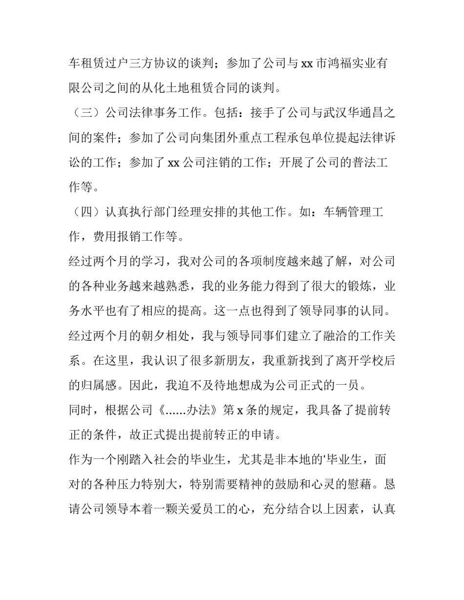 过户申请协议书 过户申请书范文(二篇)_第3页