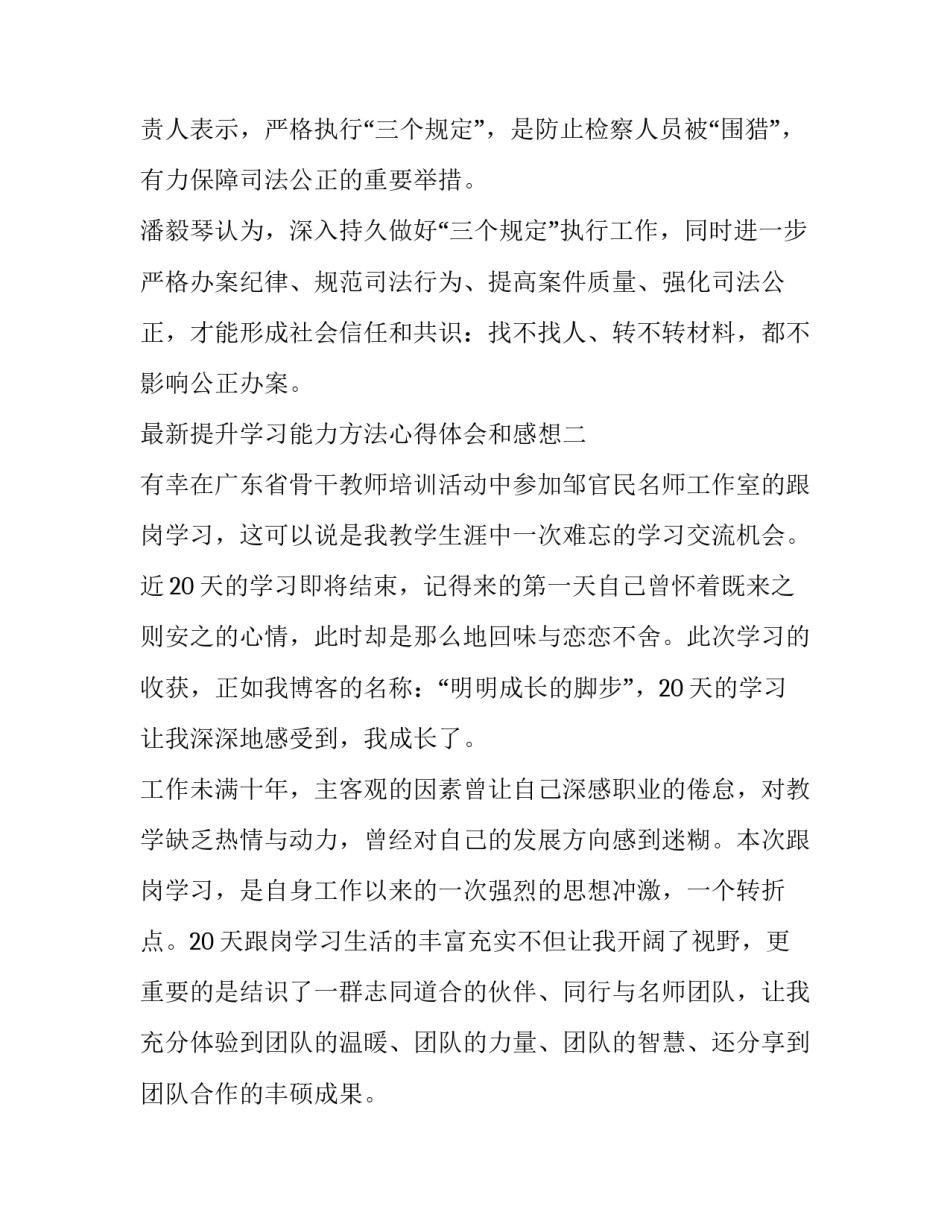 提升学习能力方法心得体会和感想 能力提升培训心得体会总结(7篇)_第3页