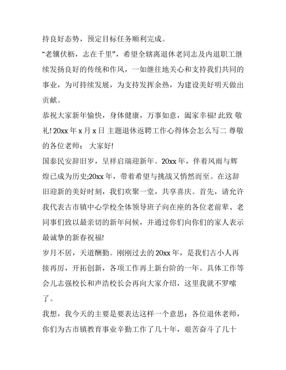 退休返聘工作心得体会怎么写 退休返聘工作心得体会怎么写啊(八篇)_第2页