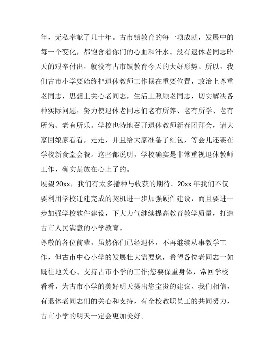 退休返聘工作心得体会怎么写 退休返聘工作心得体会怎么写啊(八篇)_第3页