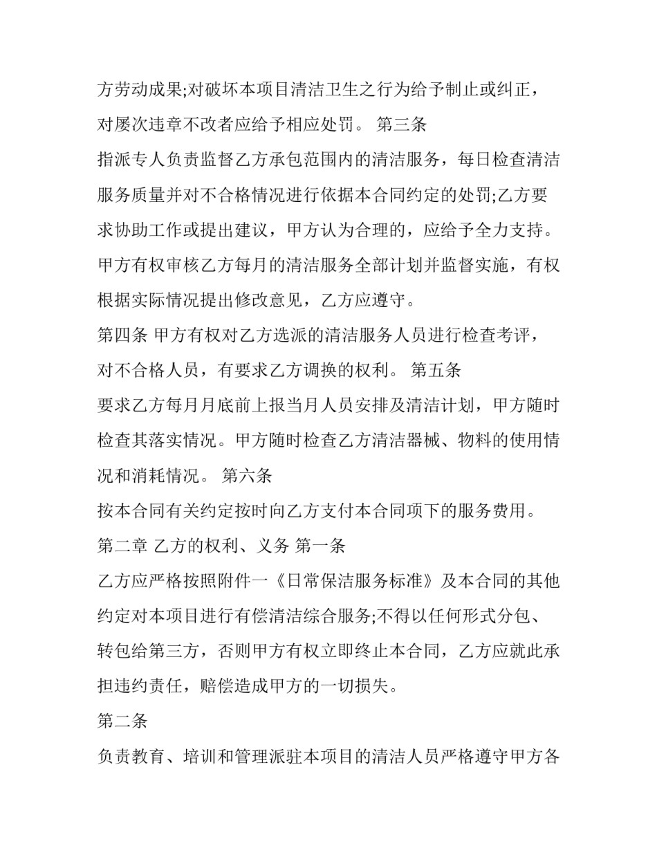 保洁加盟服务方案范文 保洁公司保洁服务方案(8篇)_第2页