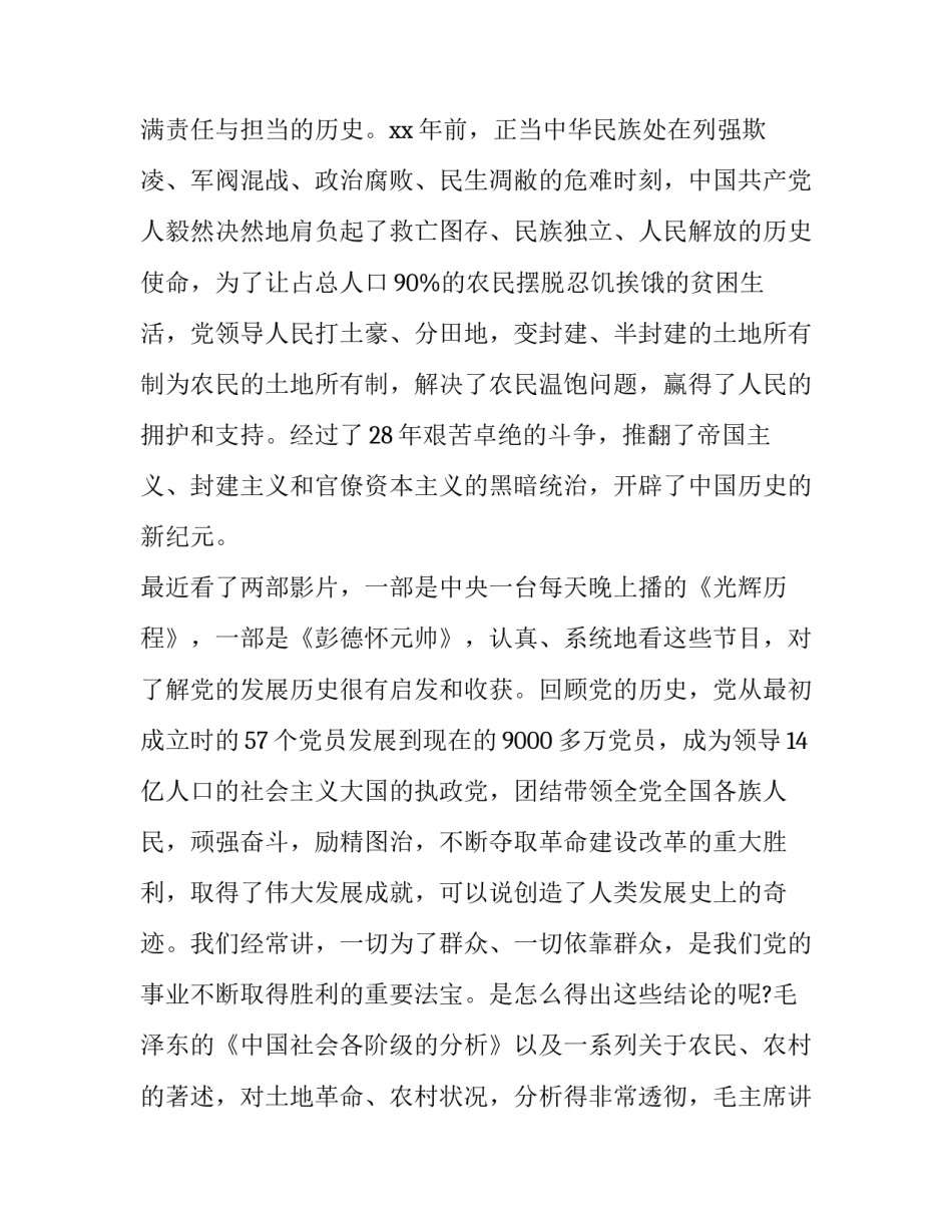 党史秋收起义心得体会及感悟 学党史秋收起义心得(五篇)_第2页
