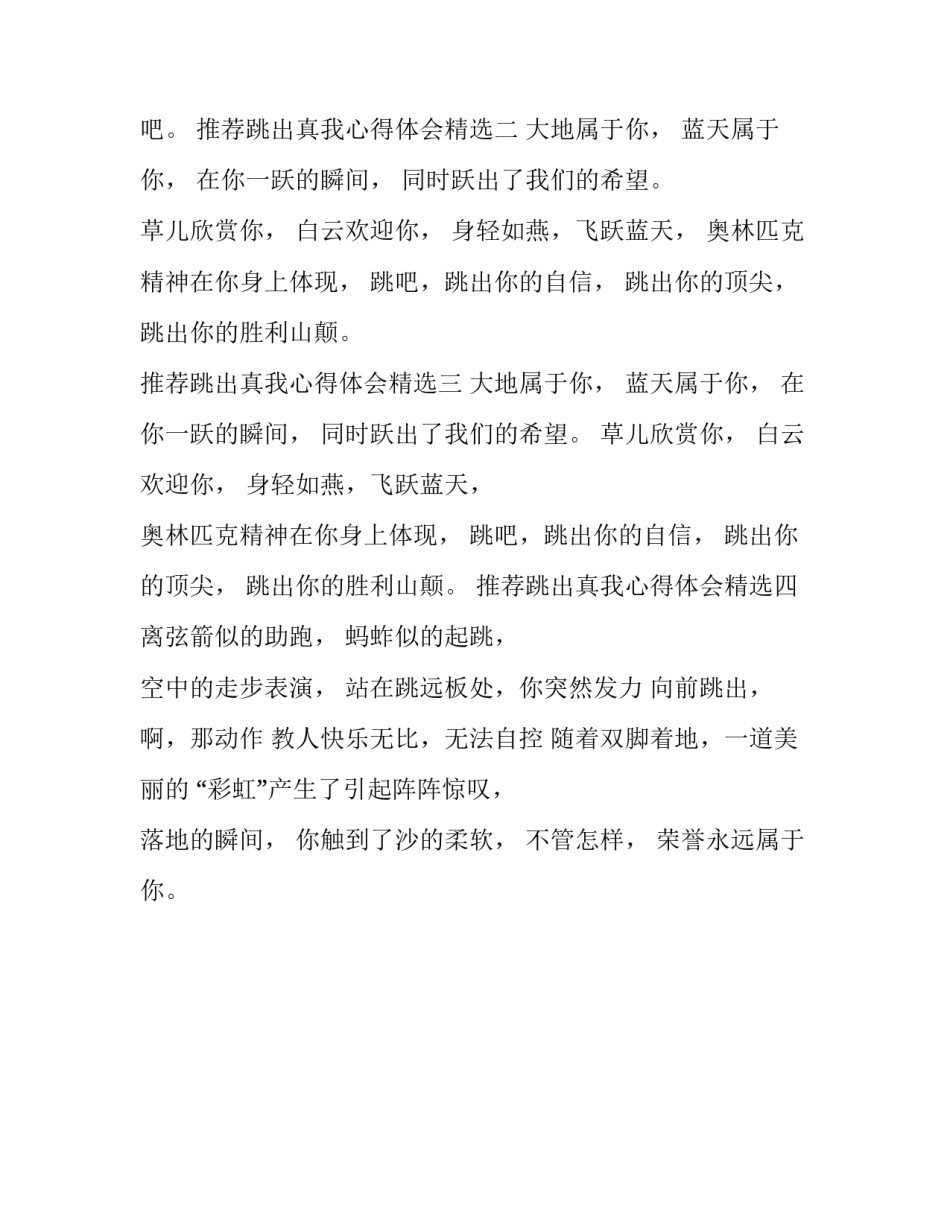 跳出真我心得体会精选 跳出真我拓展感悟(4篇)_第2页
