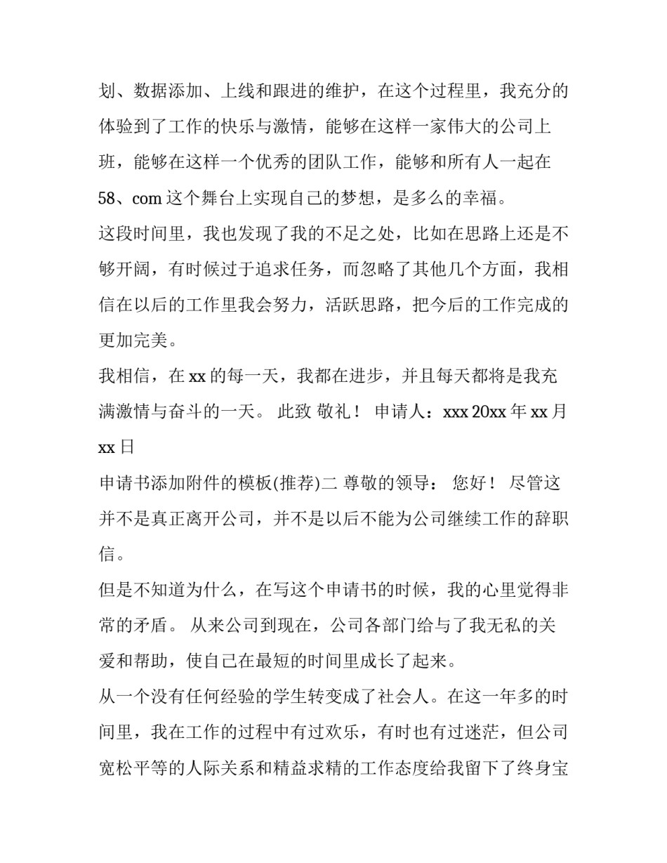 申请书添加附件的模板 有附件的请示范文模板(七篇)_第2页