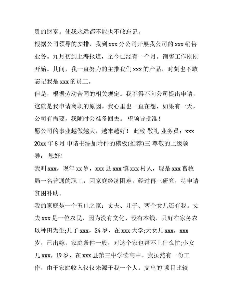 申请书添加附件的模板 有附件的请示范文模板(七篇)_第3页