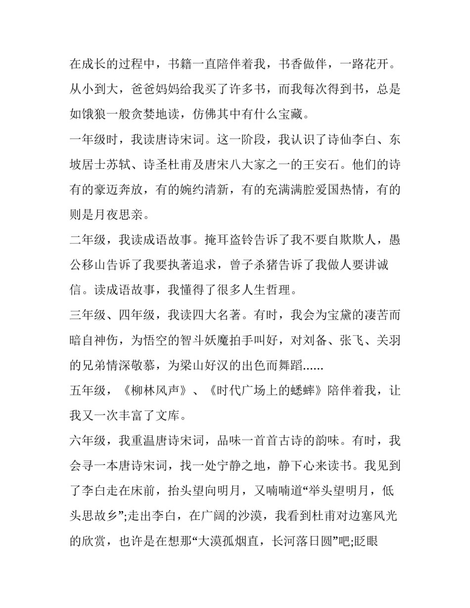 读书积累卡的心得体会精选 阅读感悟积累卡(九篇)_第2页