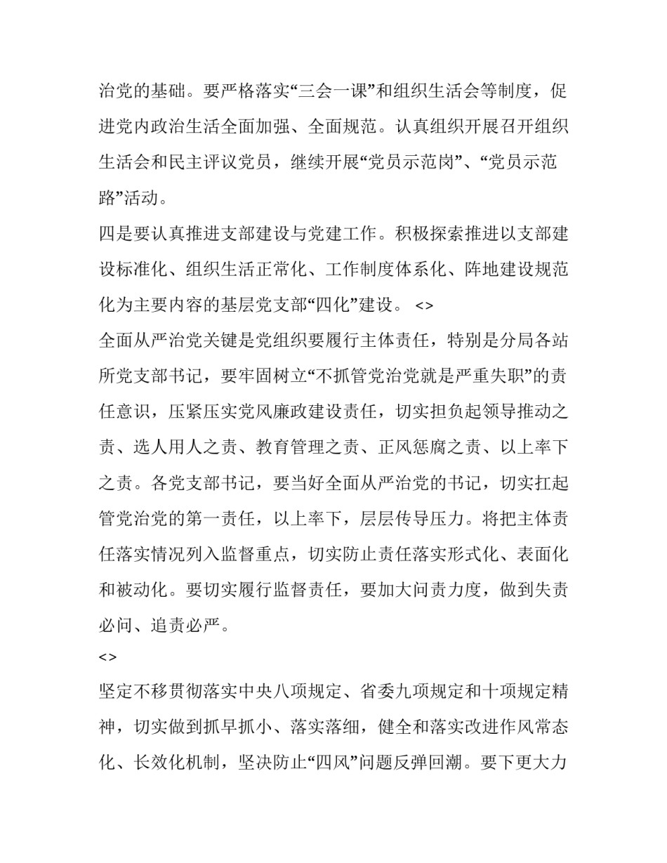 党风廉政建设培训心得体会范文 党风廉政建设学习心得体会(3篇)_第3页