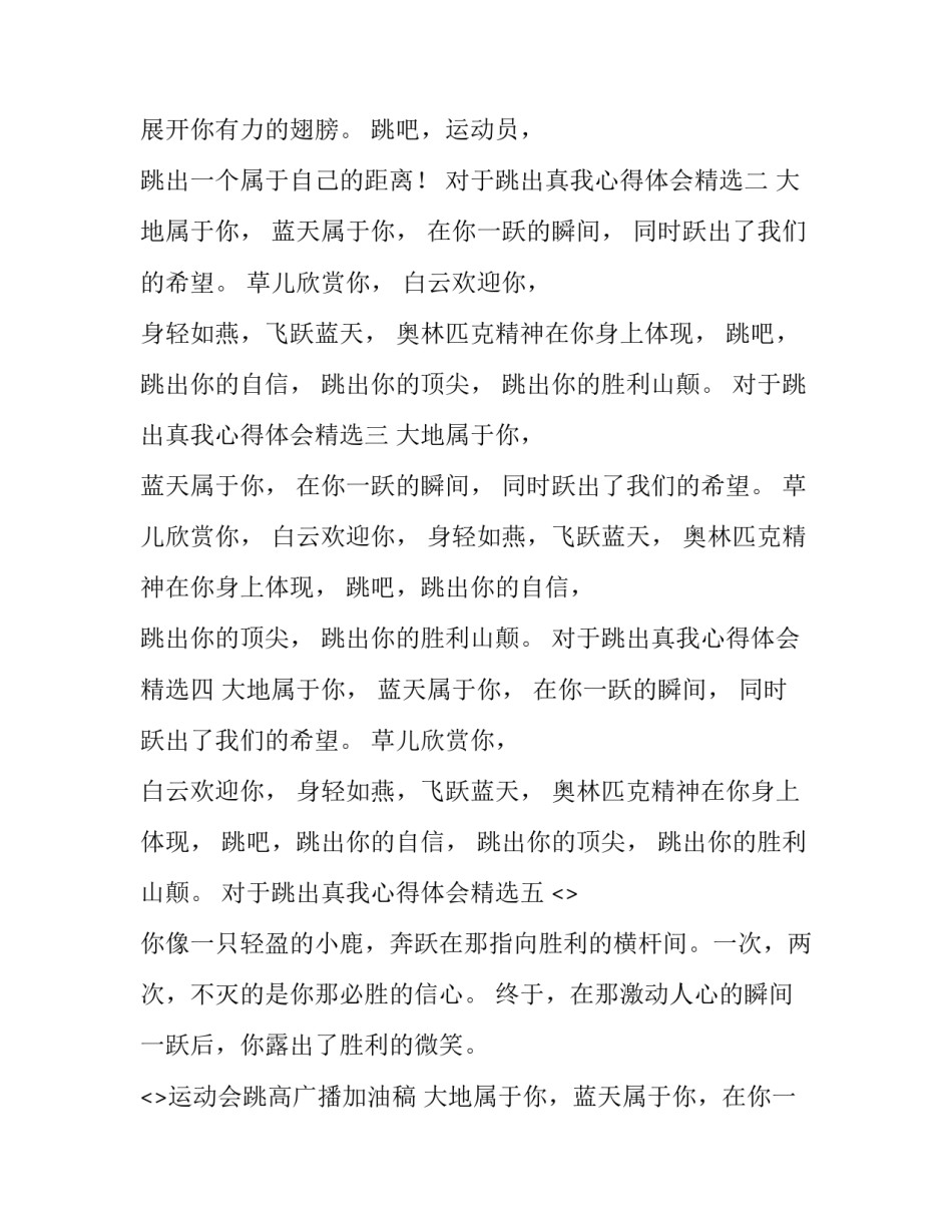 跳出真我心得体会精选 跳出真我拓展感悟(七篇)_第2页