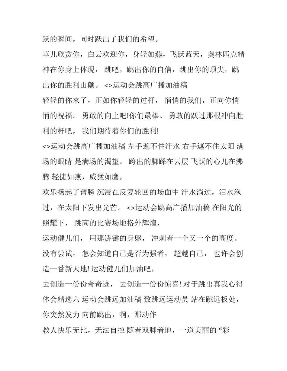 跳出真我心得体会精选 跳出真我拓展感悟(七篇)_第3页