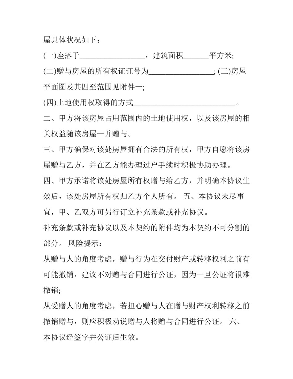 请求房屋修缮函范文如何写 房屋修缮证明范本(5篇)_第2页