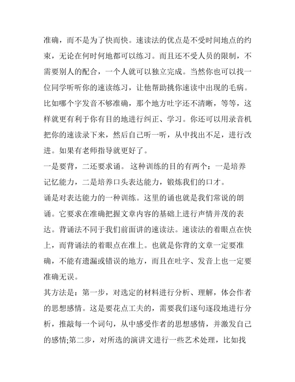 口才三绝阅读心得体会范文 口才三绝感悟(六篇)_第2页