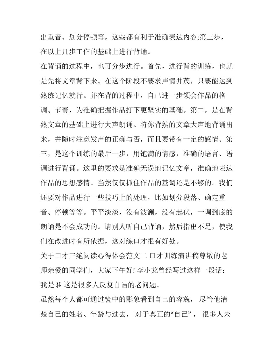 口才三绝阅读心得体会范文 口才三绝感悟(六篇)_第3页