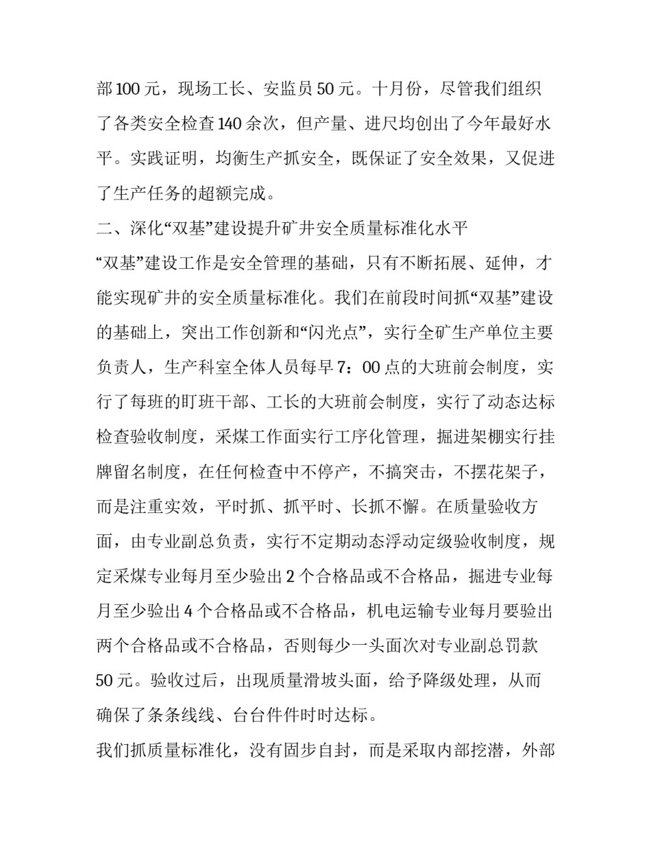 煤矿失爆心得体会精选 煤矿失爆事故反思(七篇)_第2页