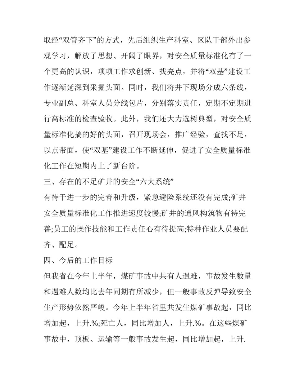 煤矿失爆心得体会精选 煤矿失爆事故反思(七篇)_第3页