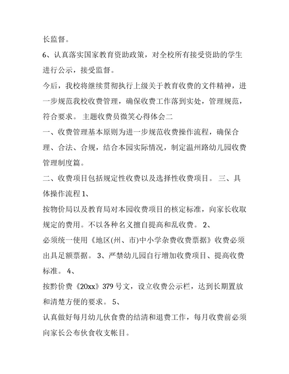 收费员微笑心得体会 高速收费员微笑之星个人心得(2篇)_第2页