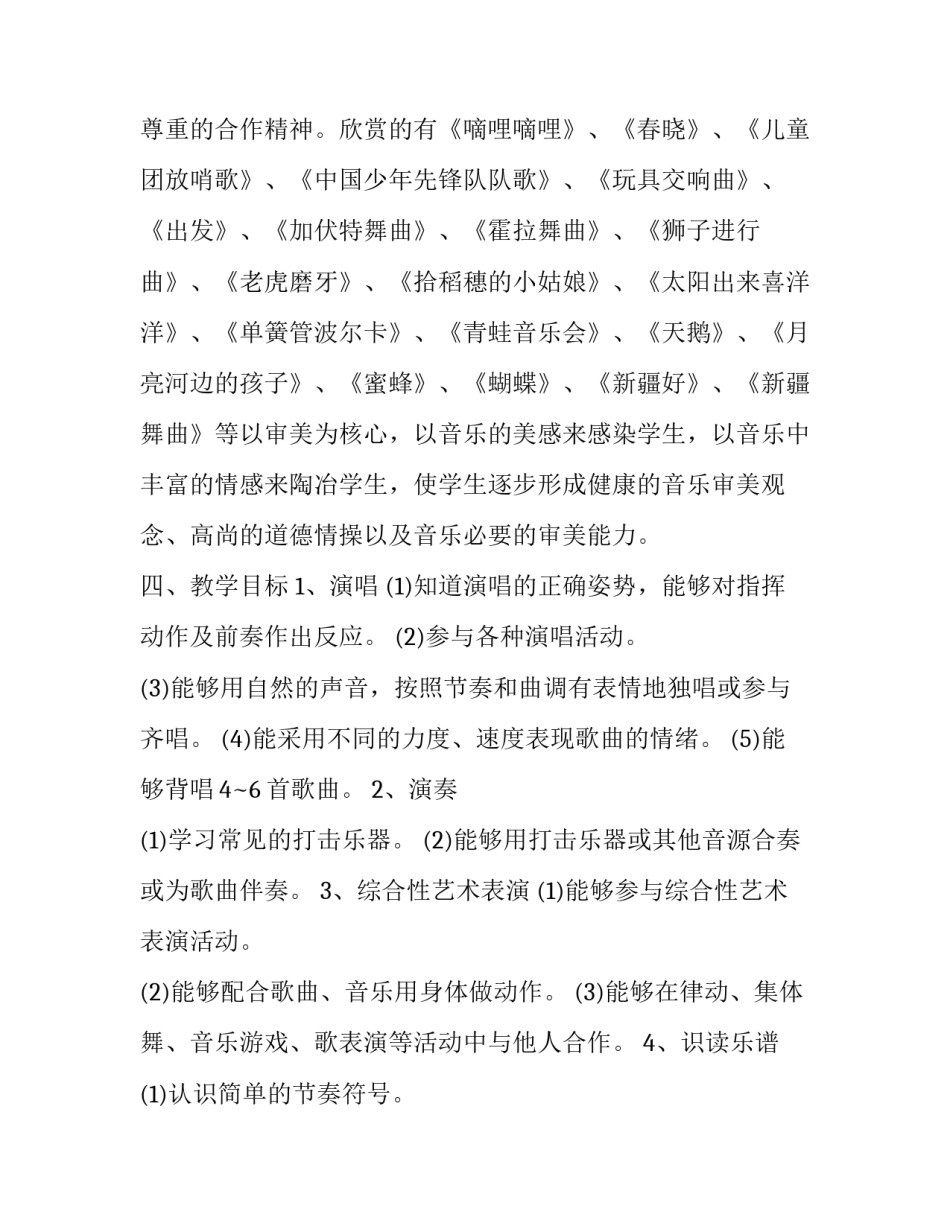 音乐国测心得体会及感悟 初中音乐国培心得体会和感想(3篇)_第3页