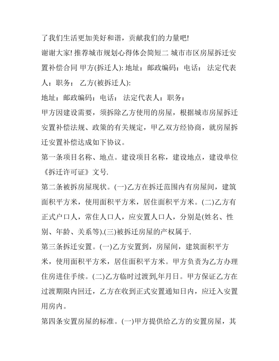 城市规划心得体会简短 城市规划概论心得(4篇)_第3页