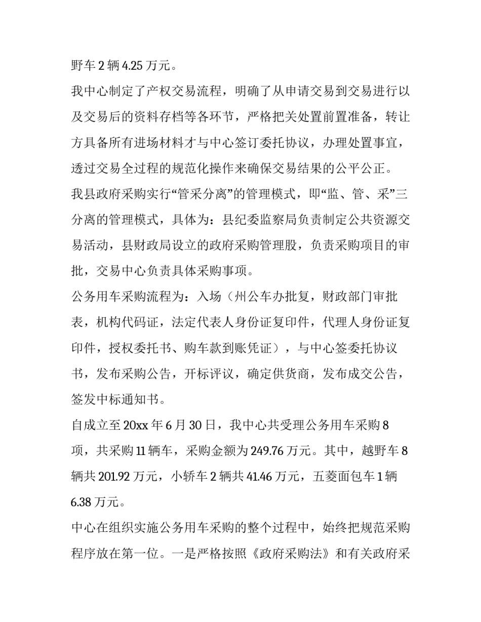 公车用车说明范文 公务用车说明(三篇)_第2页