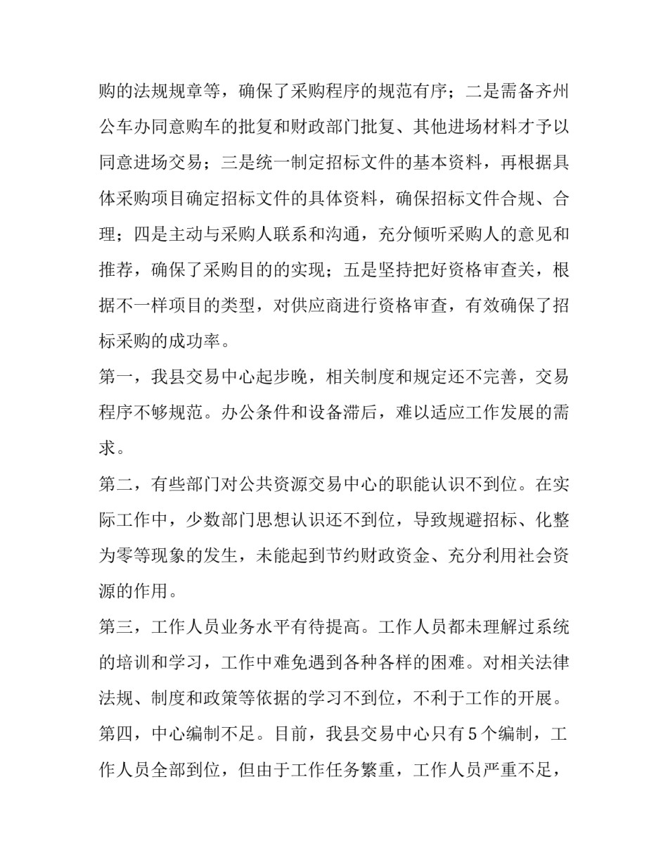 公车用车说明范文 公务用车说明(三篇)_第3页