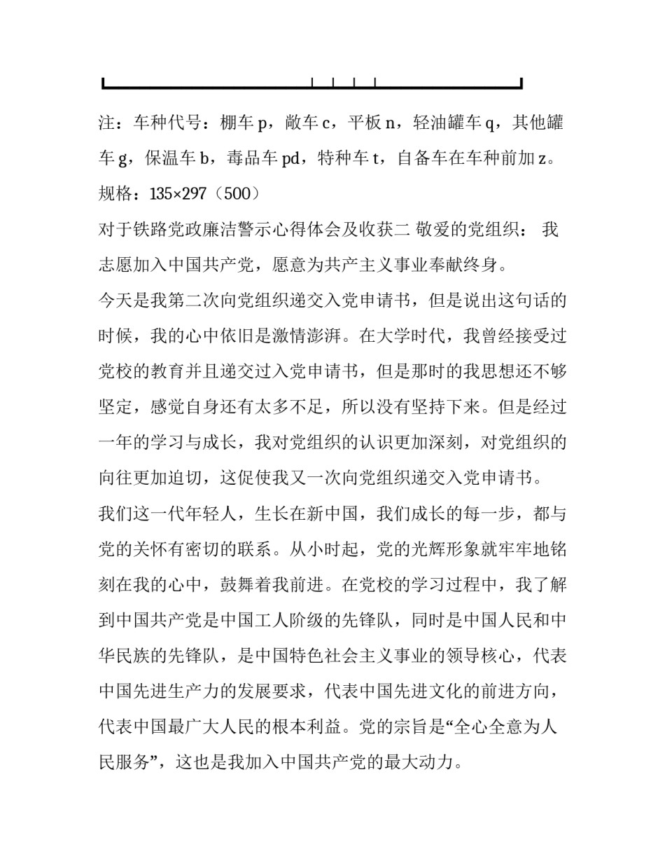 铁路党政廉洁警示心得体会及收获 铁路党政廉洁警示心得体会及收获怎么写(五篇)_第3页