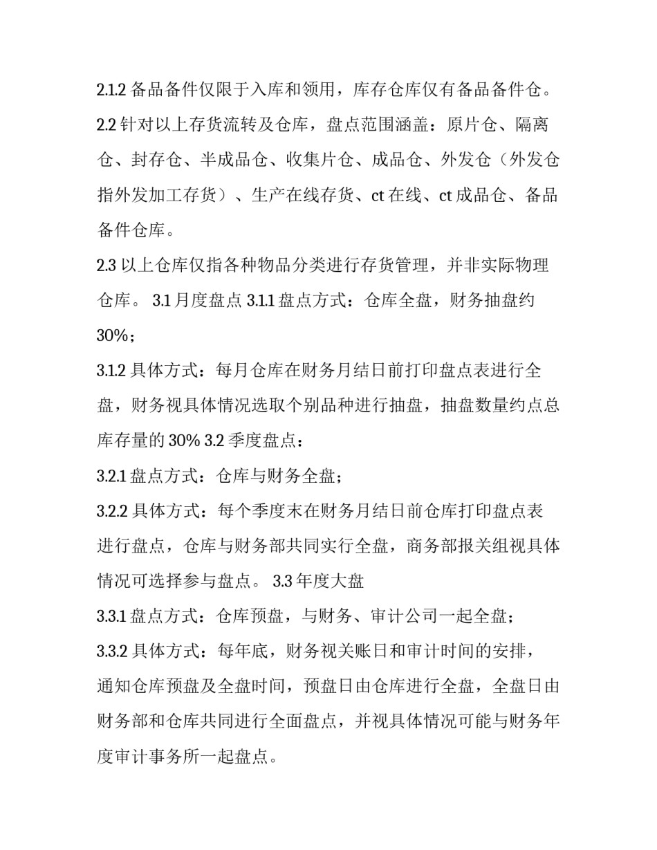 推荐公司盘点内部通知范文范本(6篇)_第2页