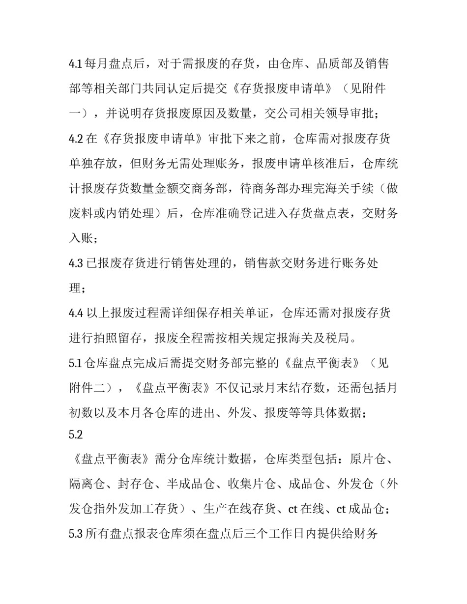 推荐公司盘点内部通知范文范本(6篇)_第3页