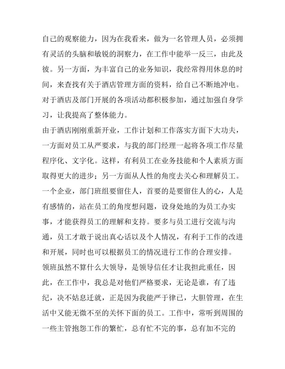 推荐晋升高级士官个人申请书通用(五篇)_第2页