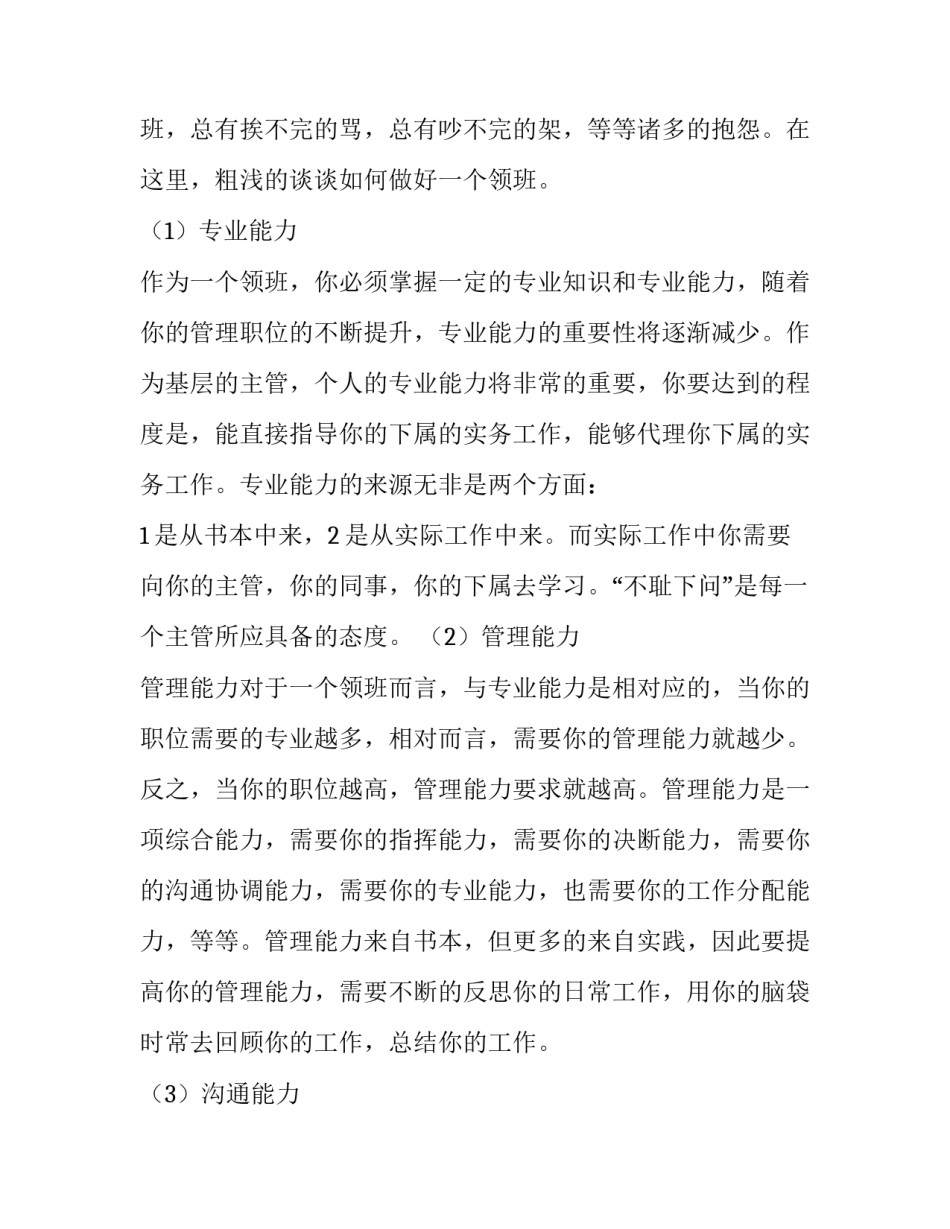 推荐晋升高级士官个人申请书通用(五篇)_第3页