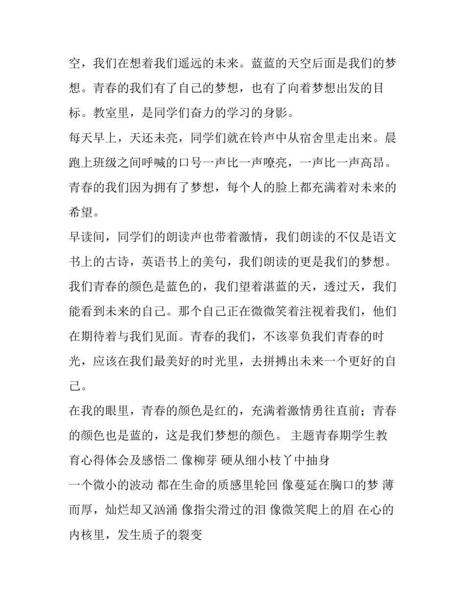 青春期学生教育心得体会及感悟 青春期学生教育心得体会及感悟怎么写(2篇)_第2页