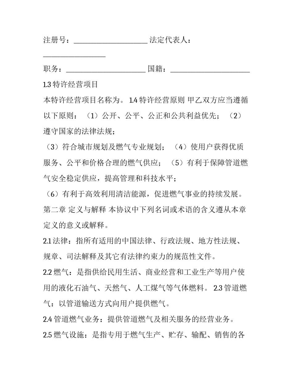 煤气管道安装合同协议书 煤气管道安装合同协议书范本(七篇)_第2页
