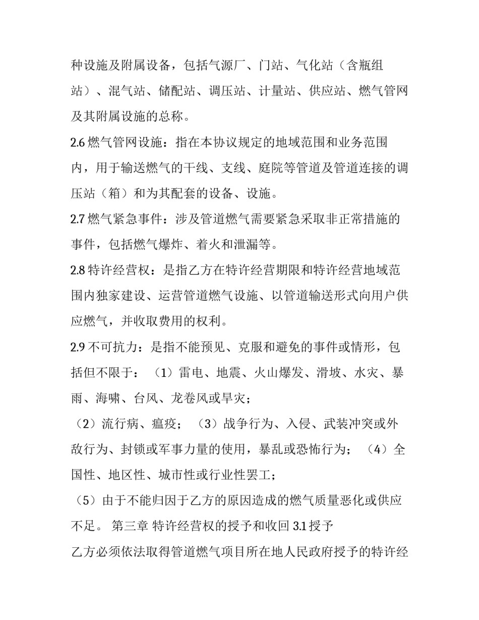 煤气管道安装合同协议书 煤气管道安装合同协议书范本(七篇)_第3页
