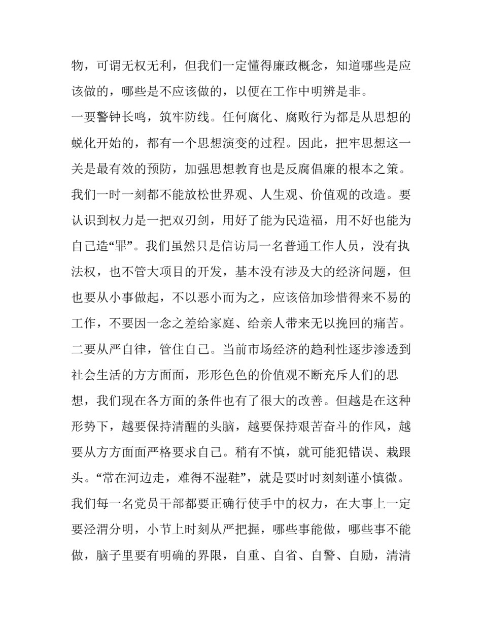 公安案例剖析会心得体会报告 公安机关典型案例自我剖析心得体会(七篇)_第2页