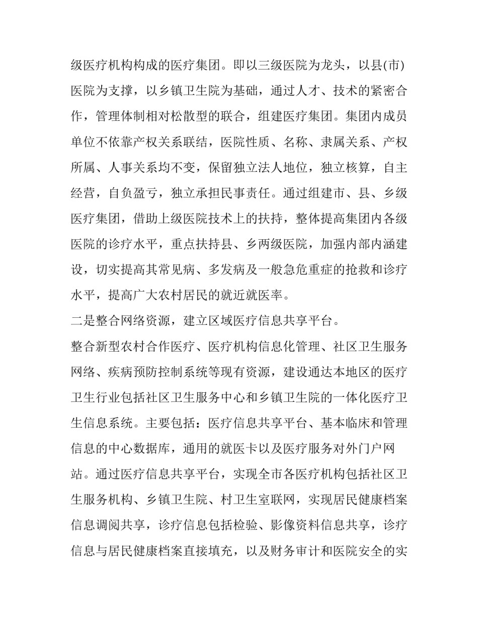 医疗与安全的心得体会及感悟 医疗质量和医疗安全管理心得体会(9篇)_第2页