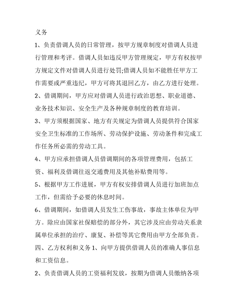 借调督查室心得体会及感悟 借调督查室心得体会及感悟范文(6篇)_第2页