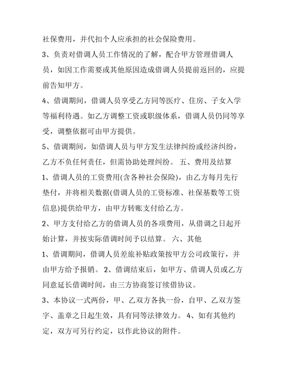 借调督查室心得体会及感悟 借调督查室心得体会及感悟范文(6篇)_第3页
