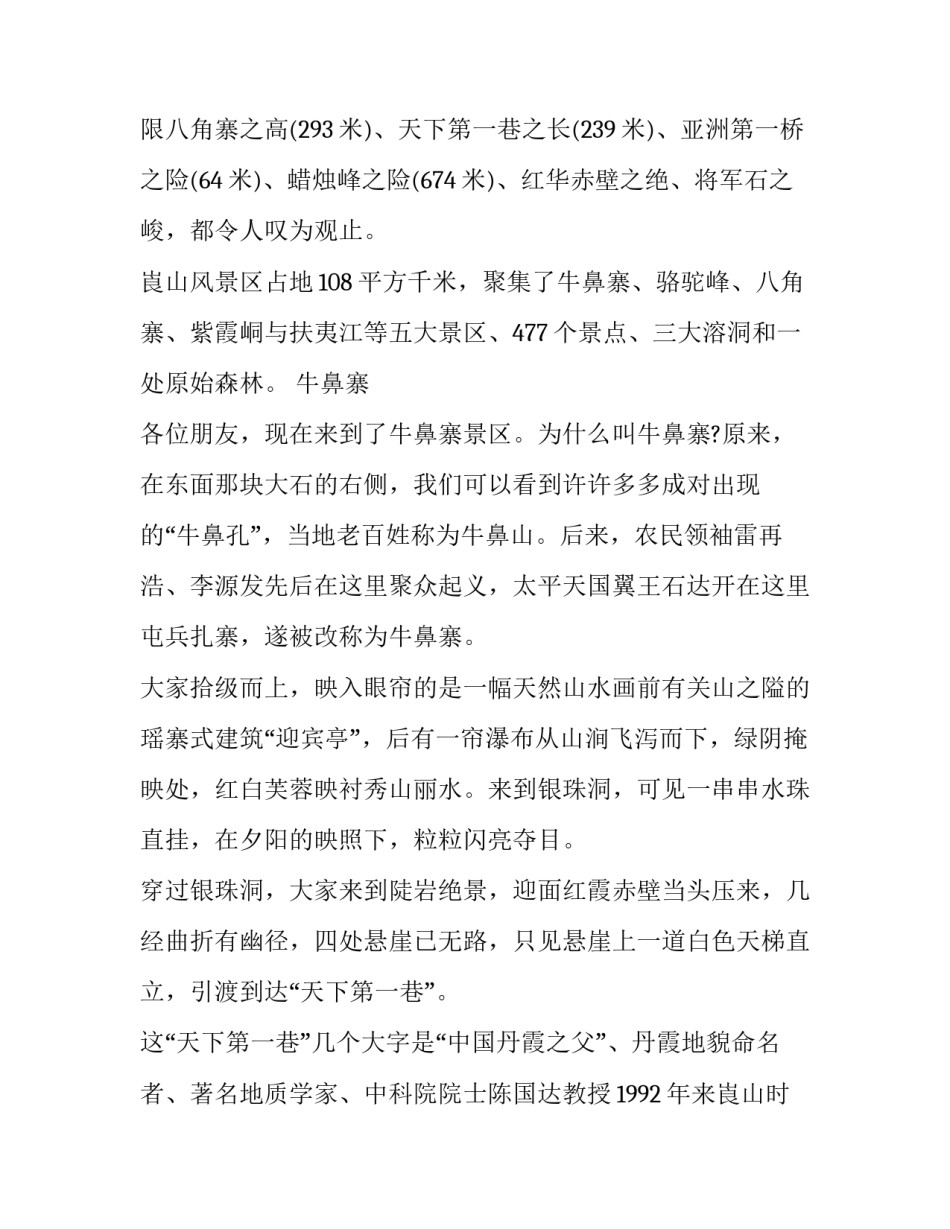 将军山滑雪场心得体会精选 将军山滑雪场雪季(九篇)_第2页
