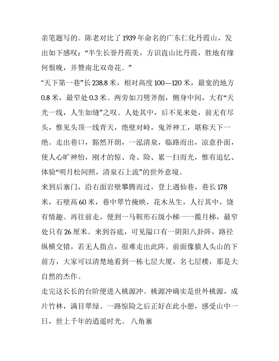 将军山滑雪场心得体会精选 将军山滑雪场雪季(九篇)_第3页