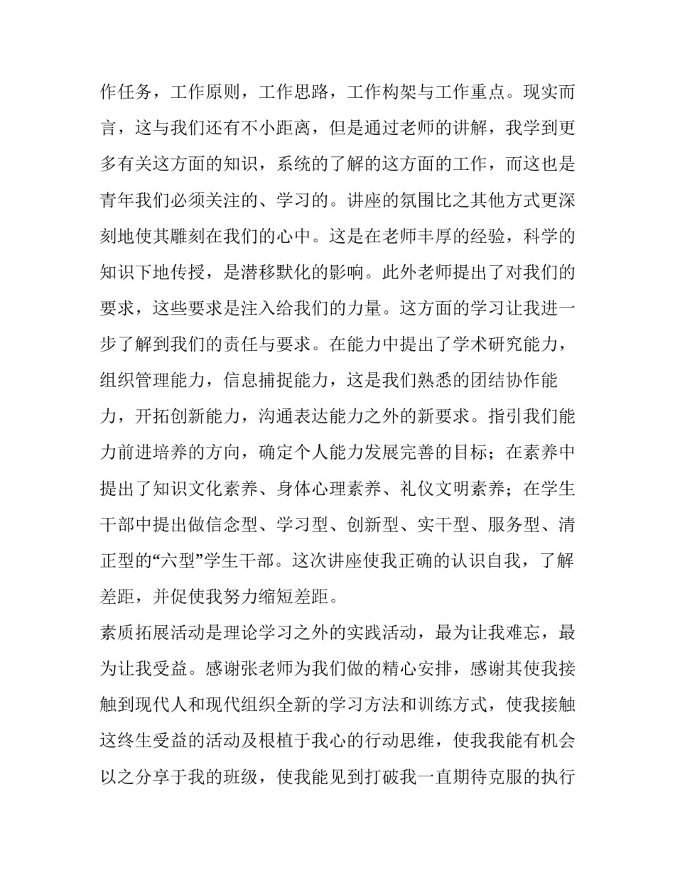 青马工程课心得体会总结 团课青马工程心得体会(5篇)_第2页