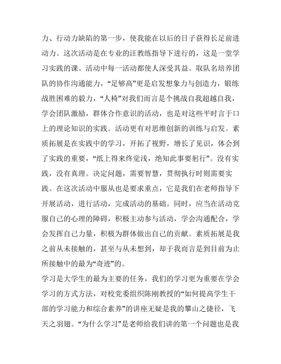 青马工程课心得体会总结 团课青马工程心得体会(5篇)_第3页