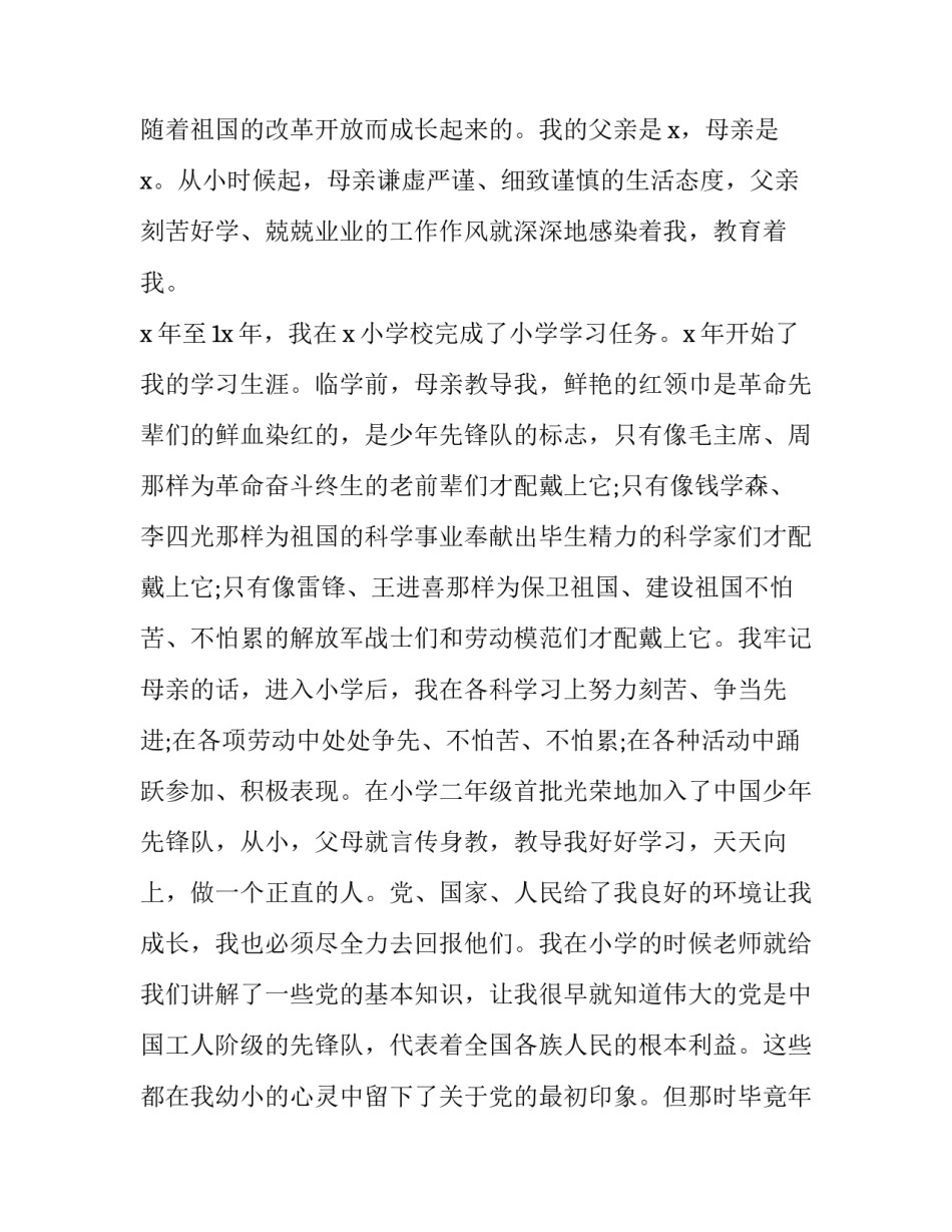 铁路党政廉洁警示心得体会及收获 铁路党员廉洁自律心得体会(五篇)_第2页
