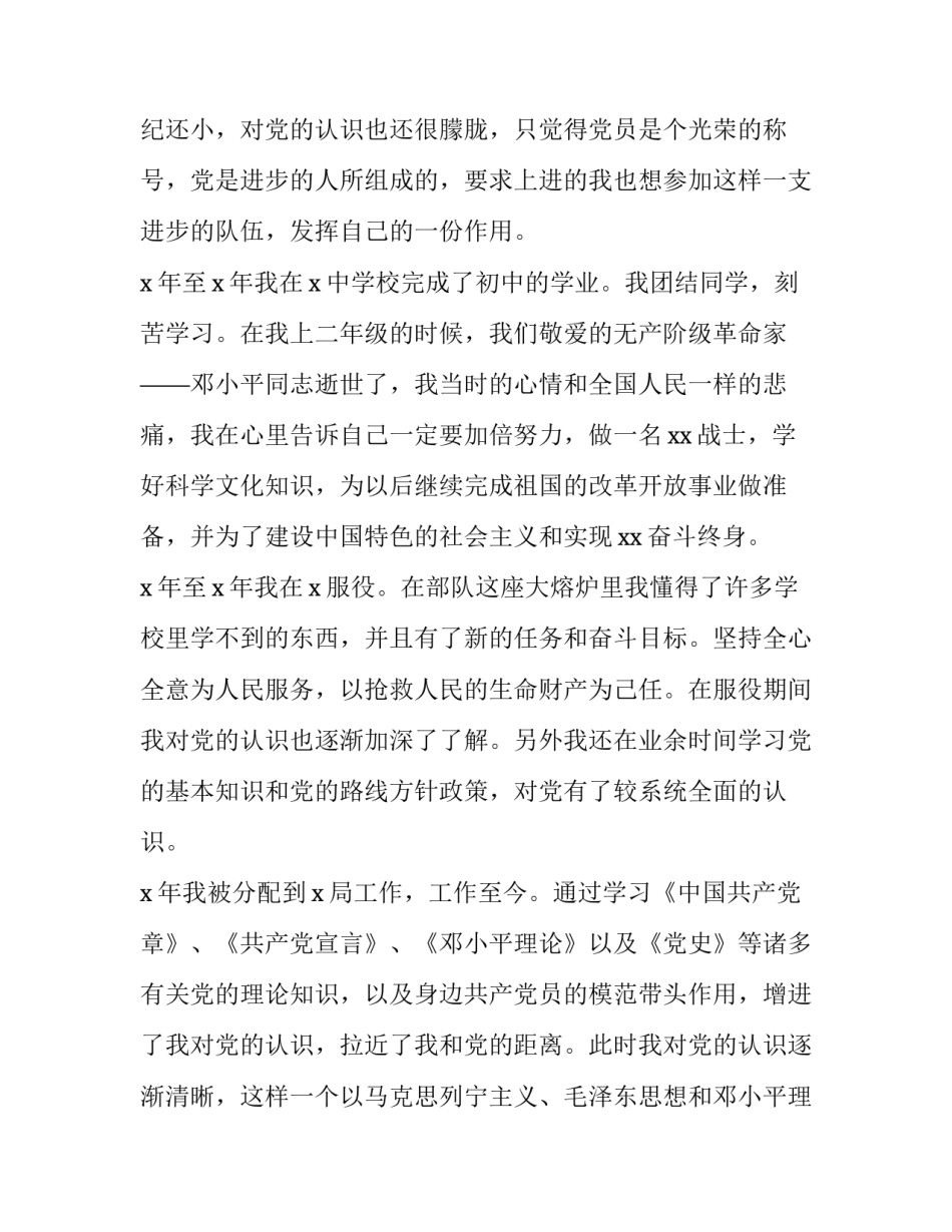 铁路党政廉洁警示心得体会及收获 铁路党员廉洁自律心得体会(五篇)_第3页